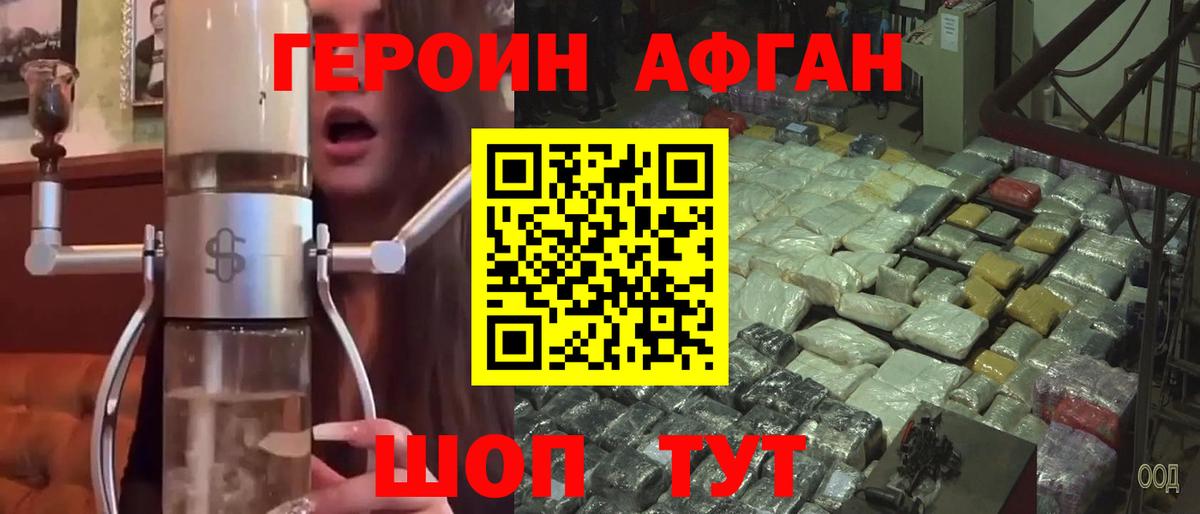 Героин  Героин герыч  Вход с VPN  Минеральные Воды 