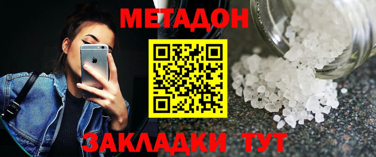 МЕТАДОН мёд  МЕТАДОН белоснежный  Минеральные Воды  Вход с VPN 